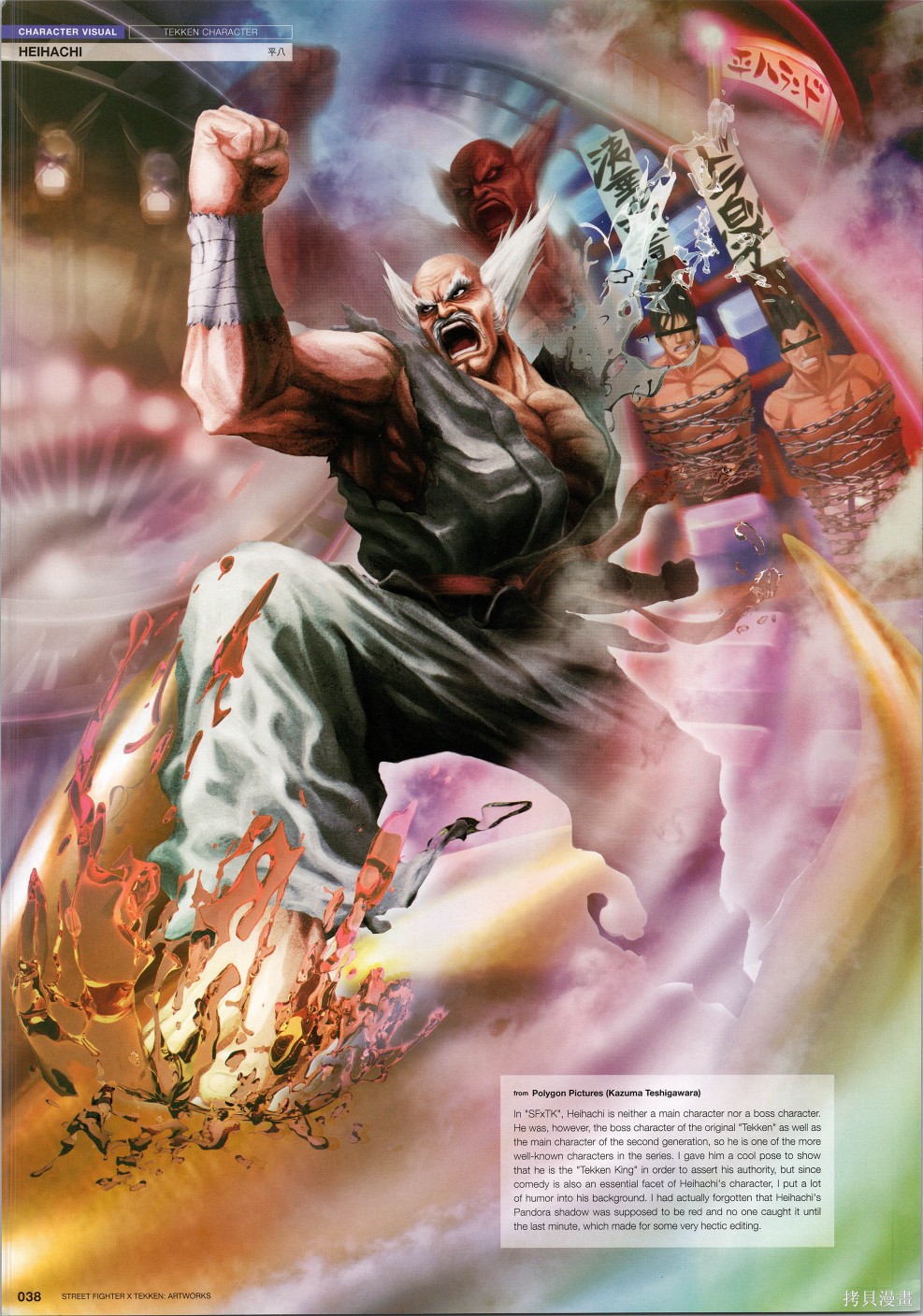 街头霸王 特刊合集铁拳1在线观看 - 第37张