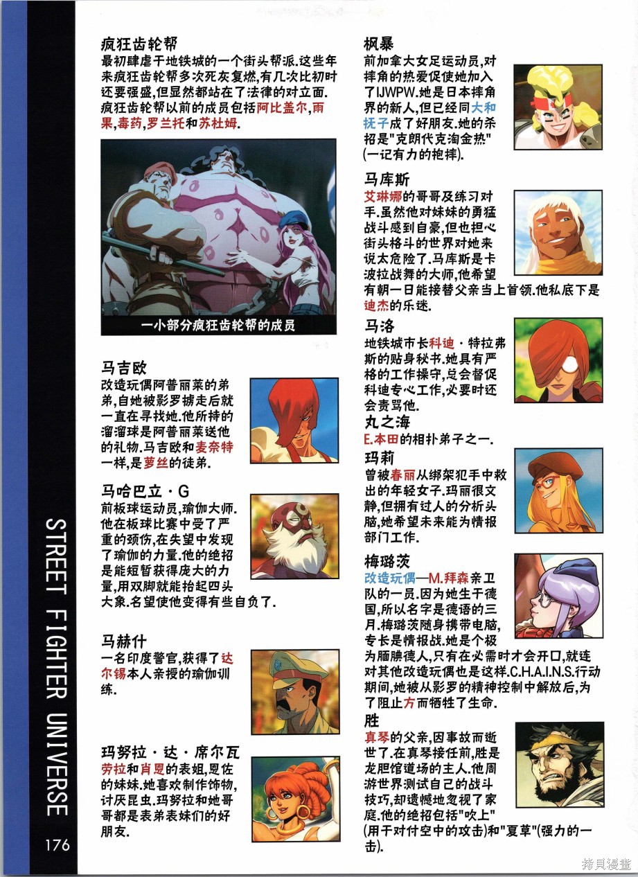 街头霸王 特刊合集人物谱6在线观看 - 第21张