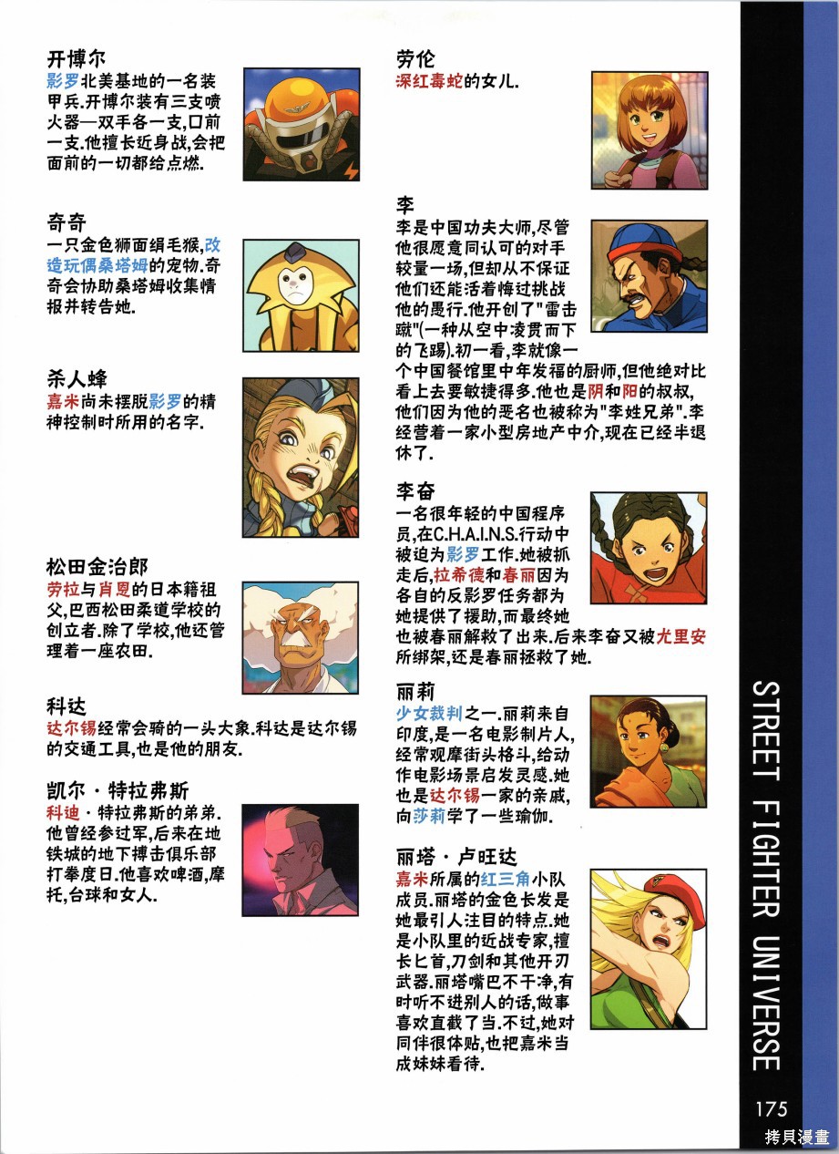 街头霸王 特刊合集人物谱6在线观看 - 第20张