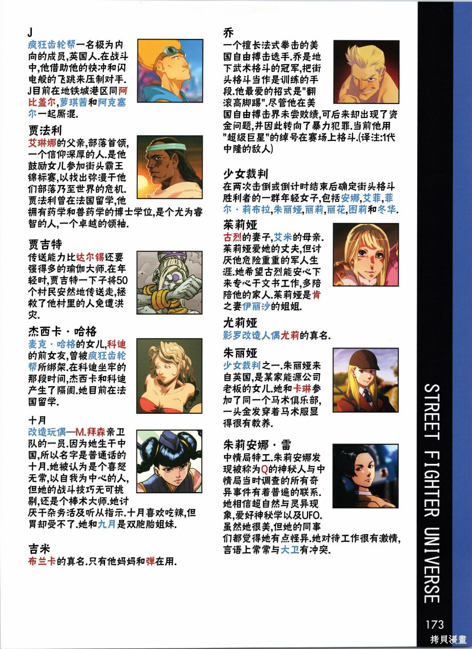 街头霸王 特刊合集人物谱6在线观看 - 第18张