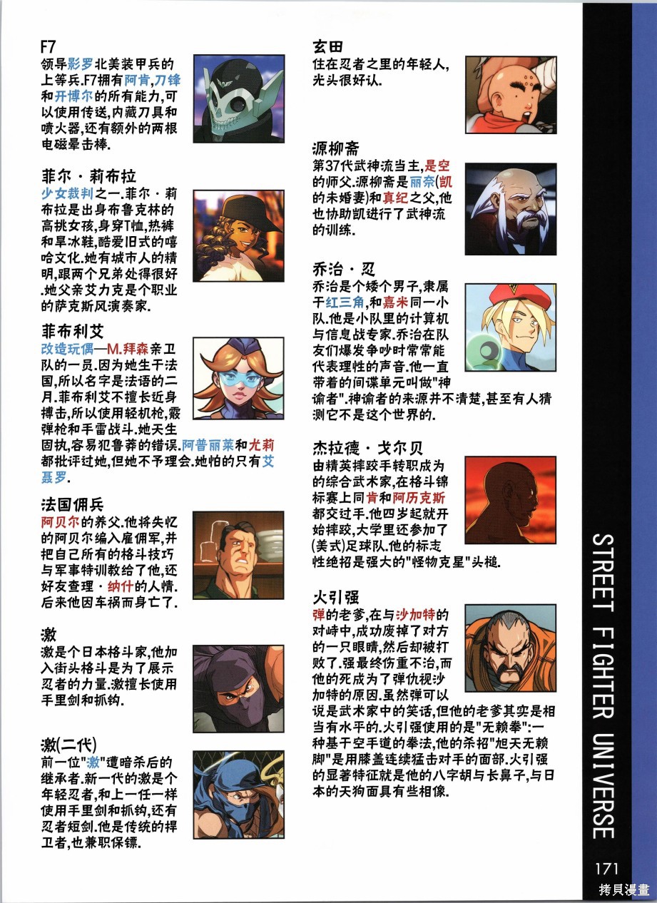街头霸王 特刊合集人物谱6在线观看 - 第16张