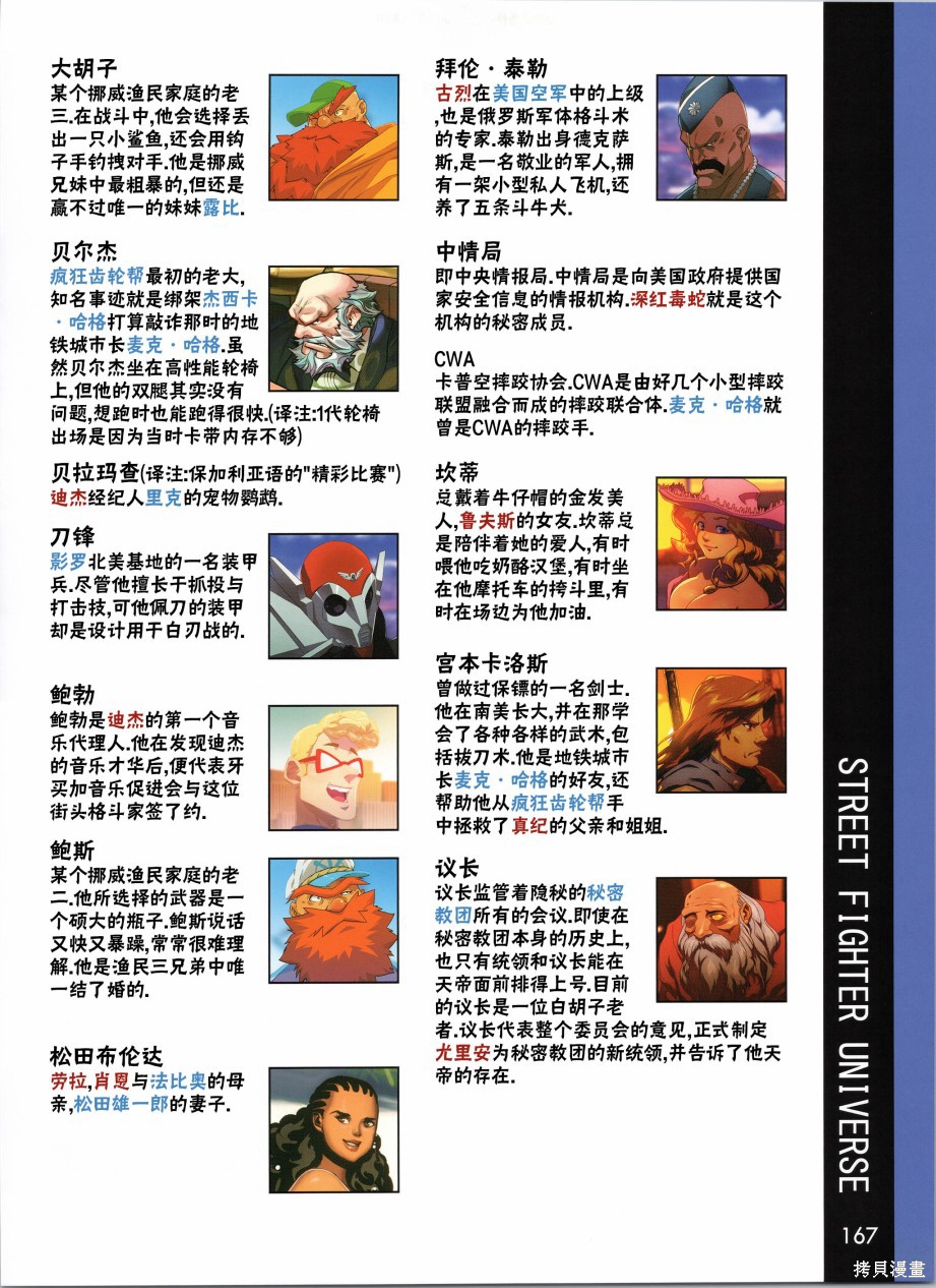 街头霸王 特刊合集人物谱6在线观看 - 第12张