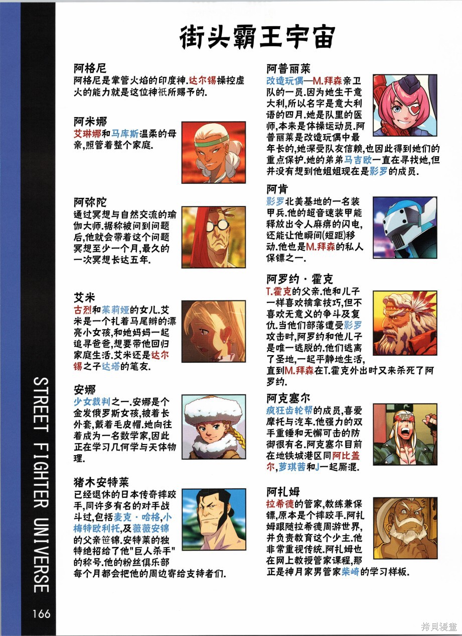 街头霸王 特刊合集人物谱6在线观看 - 第11张