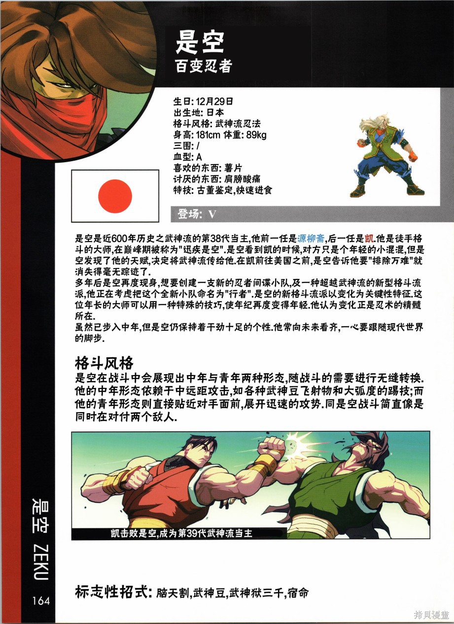 街头霸王 特刊合集人物谱6在线观看 - 第9张