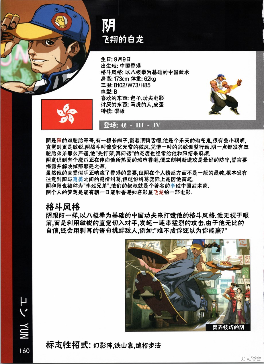 街头霸王 特刊合集人物谱6在线观看 - 第5张