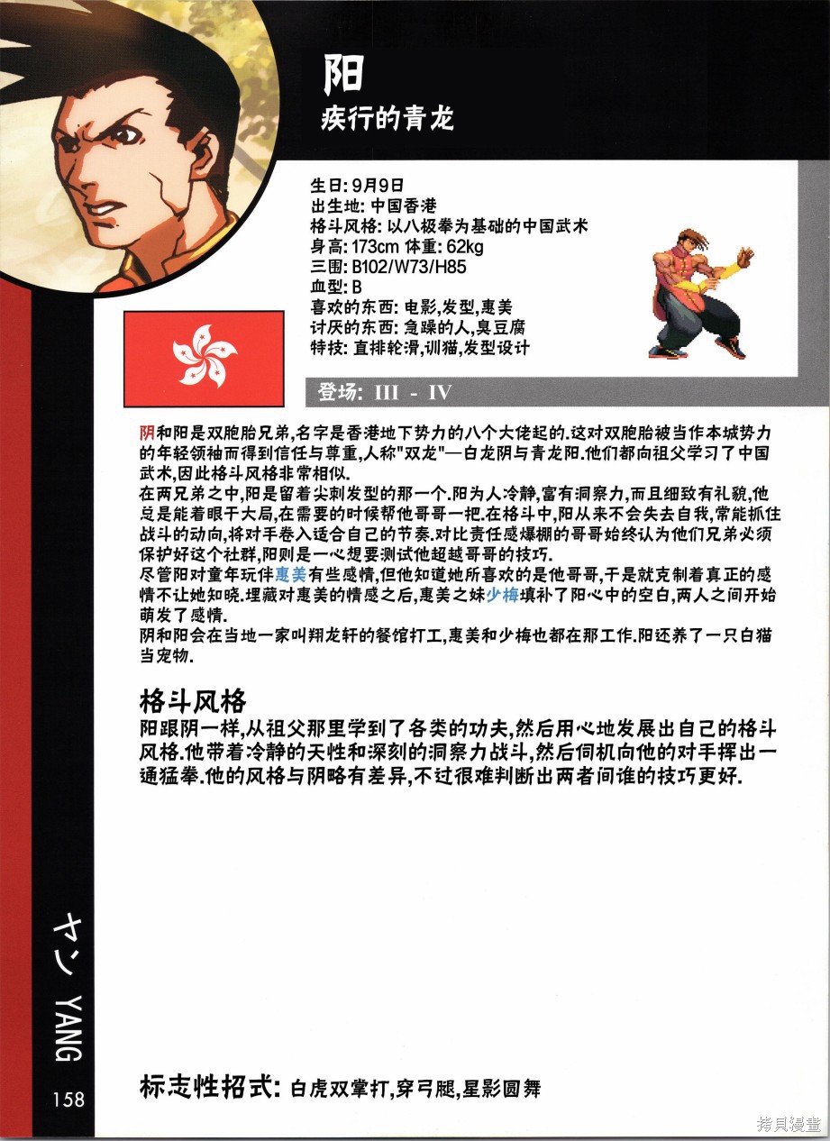 街头霸王 特刊合集人物谱6在线观看 - 第3张