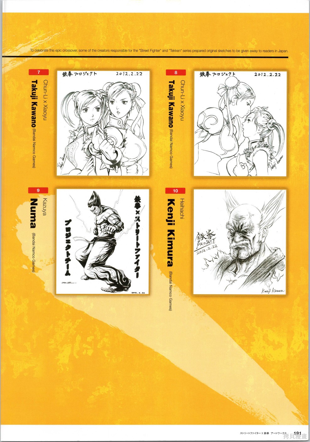 街头霸王 特刊合集铁拳2在线观看 - 第47张