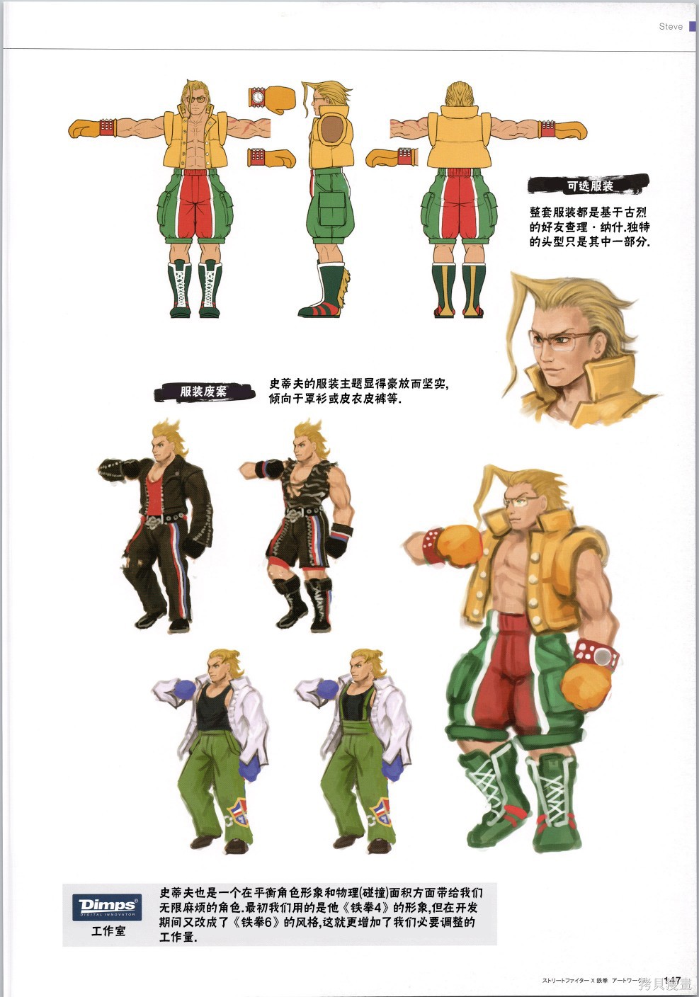 街头霸王 特刊合集铁拳2在线观看 - 第32张
