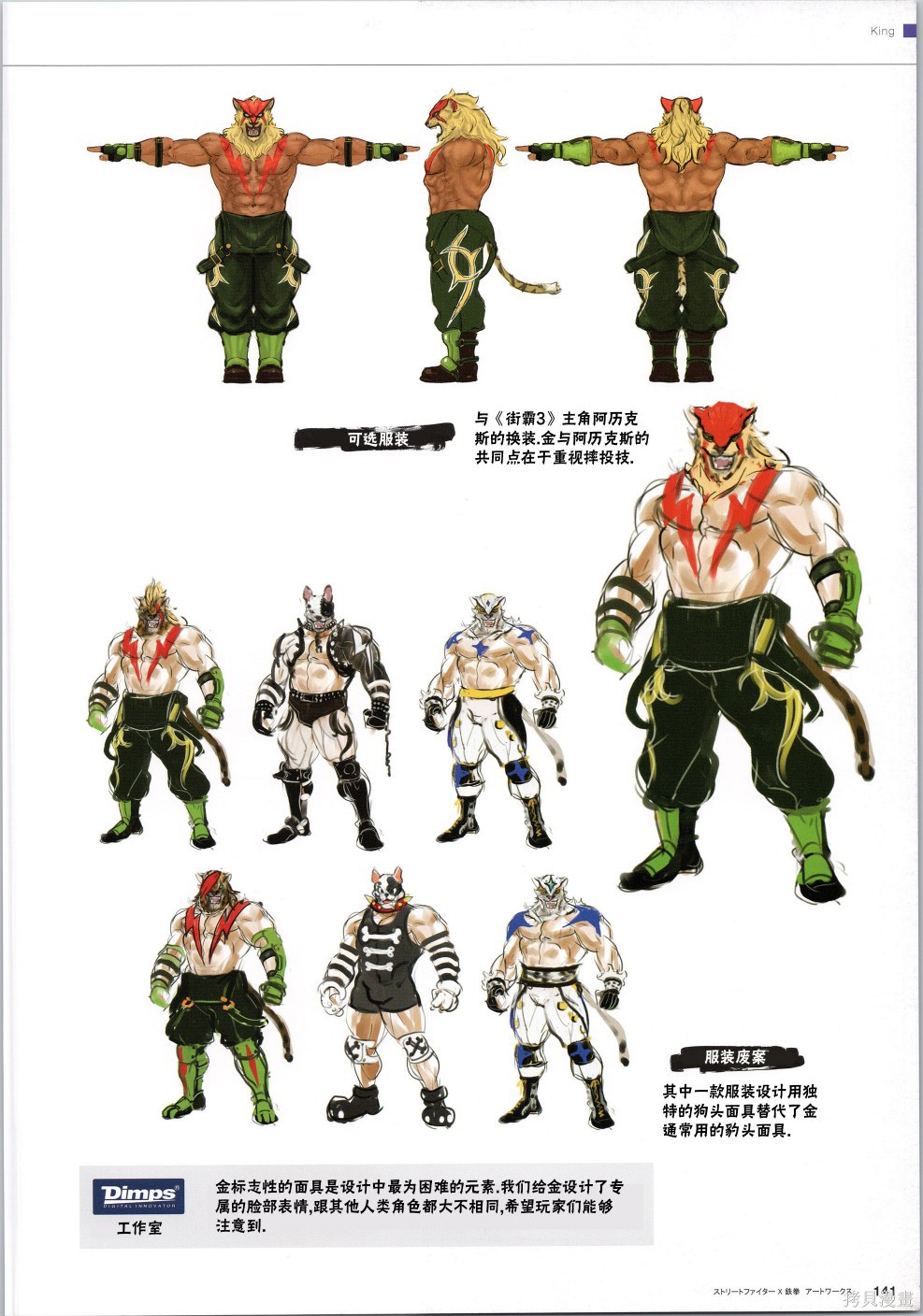 街头霸王 特刊合集铁拳2在线观看 - 第29张