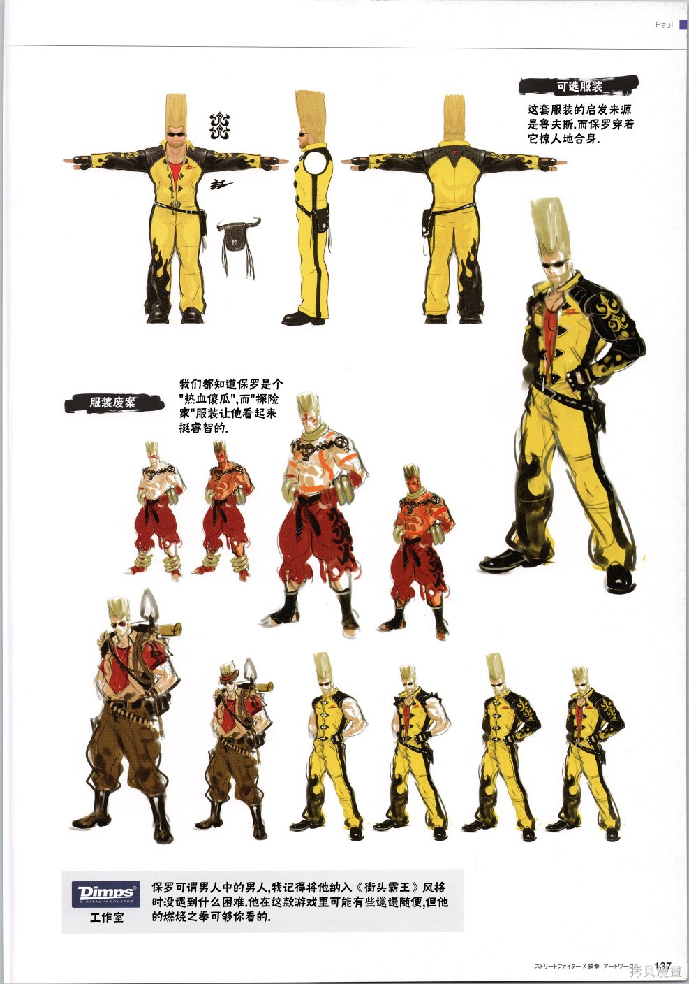 街头霸王 特刊合集铁拳2在线观看 - 第27张