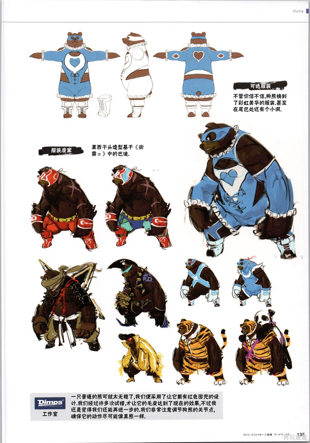 街头霸王 特刊合集铁拳2在线观看 - 第26张