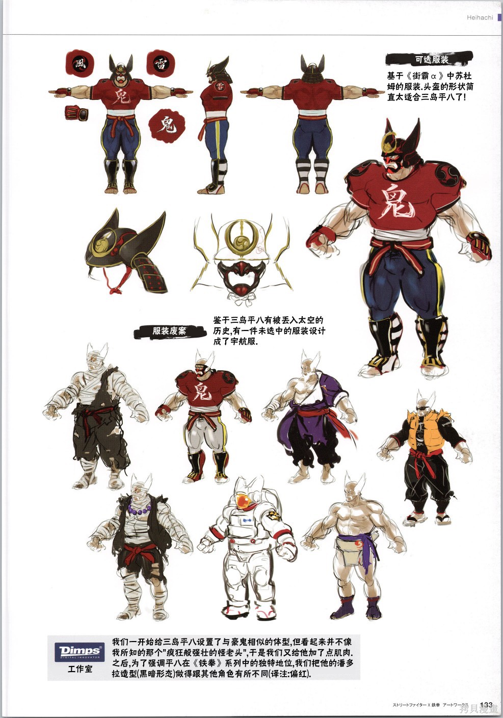 街头霸王 特刊合集铁拳2在线观看 - 第25张