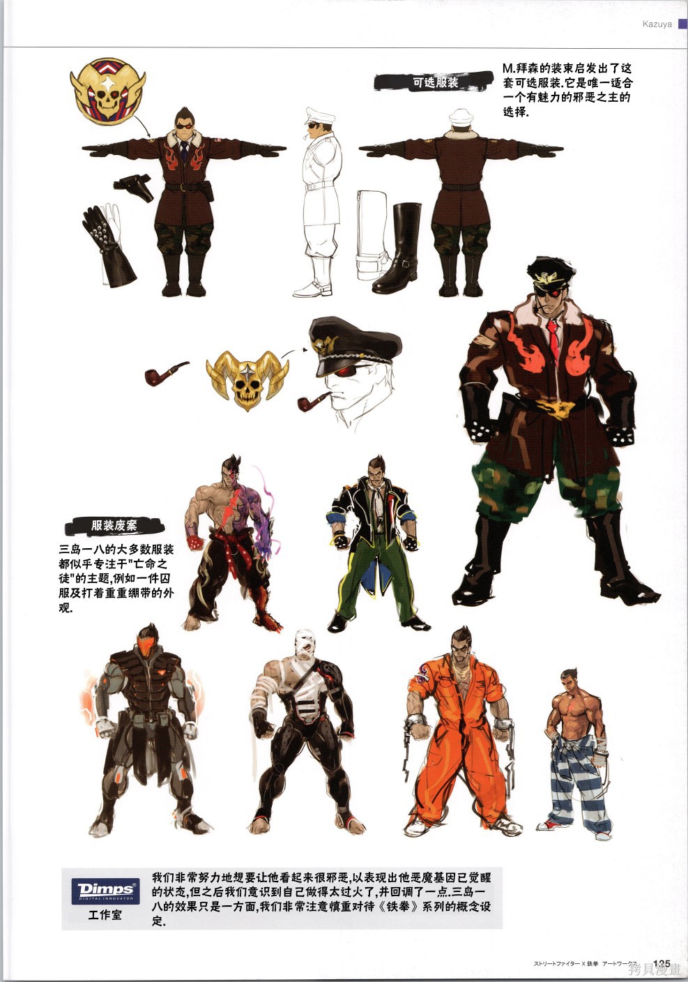 街头霸王 特刊合集铁拳2在线观看 - 第21张