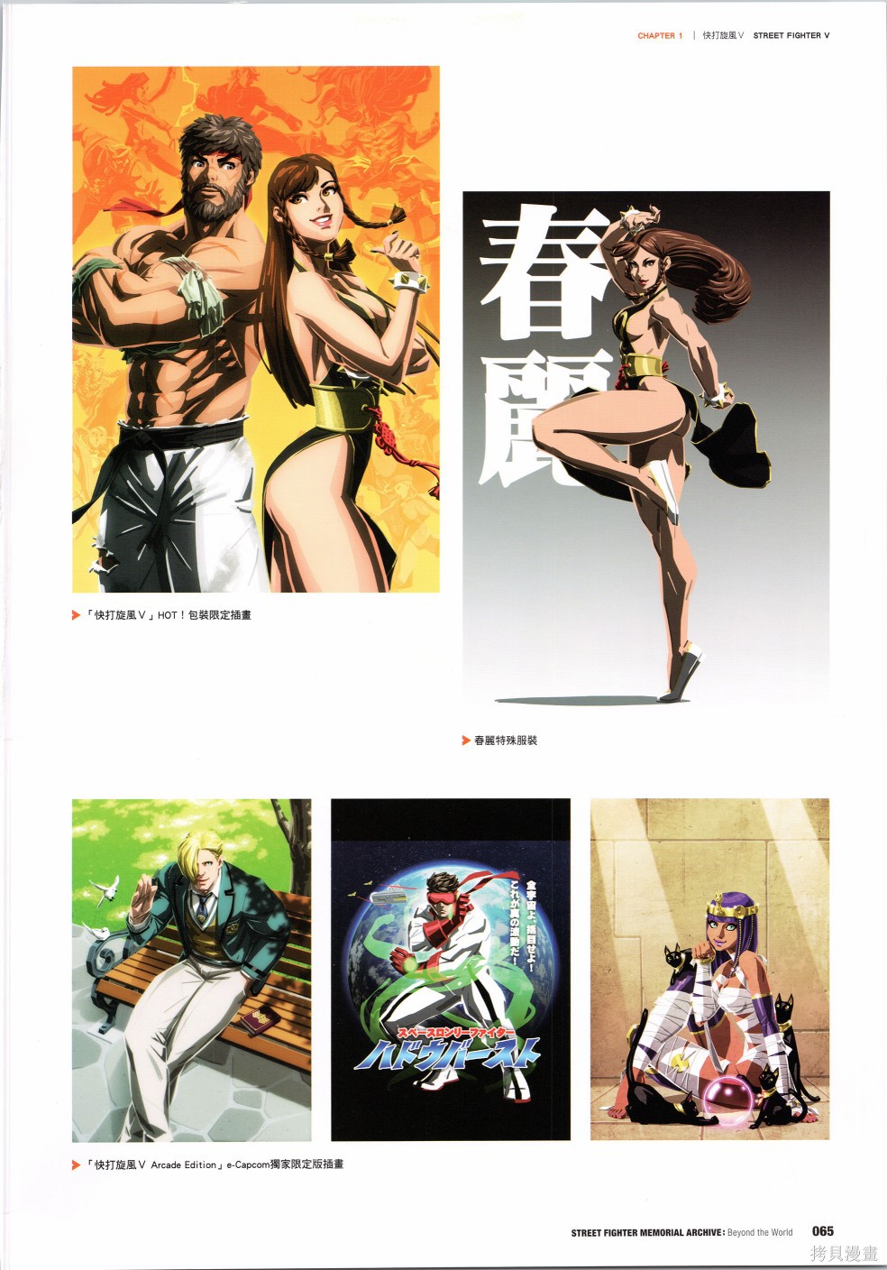 街头霸王 特刊合集30周年1在线观看 - 第65张