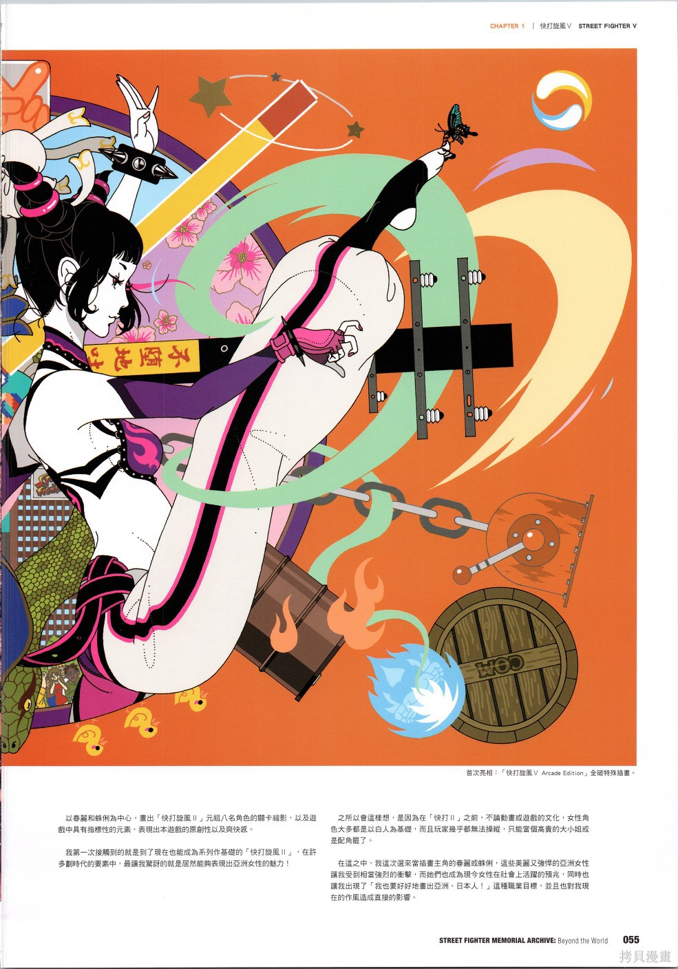 街头霸王 特刊合集30周年1在线观看 - 第56张