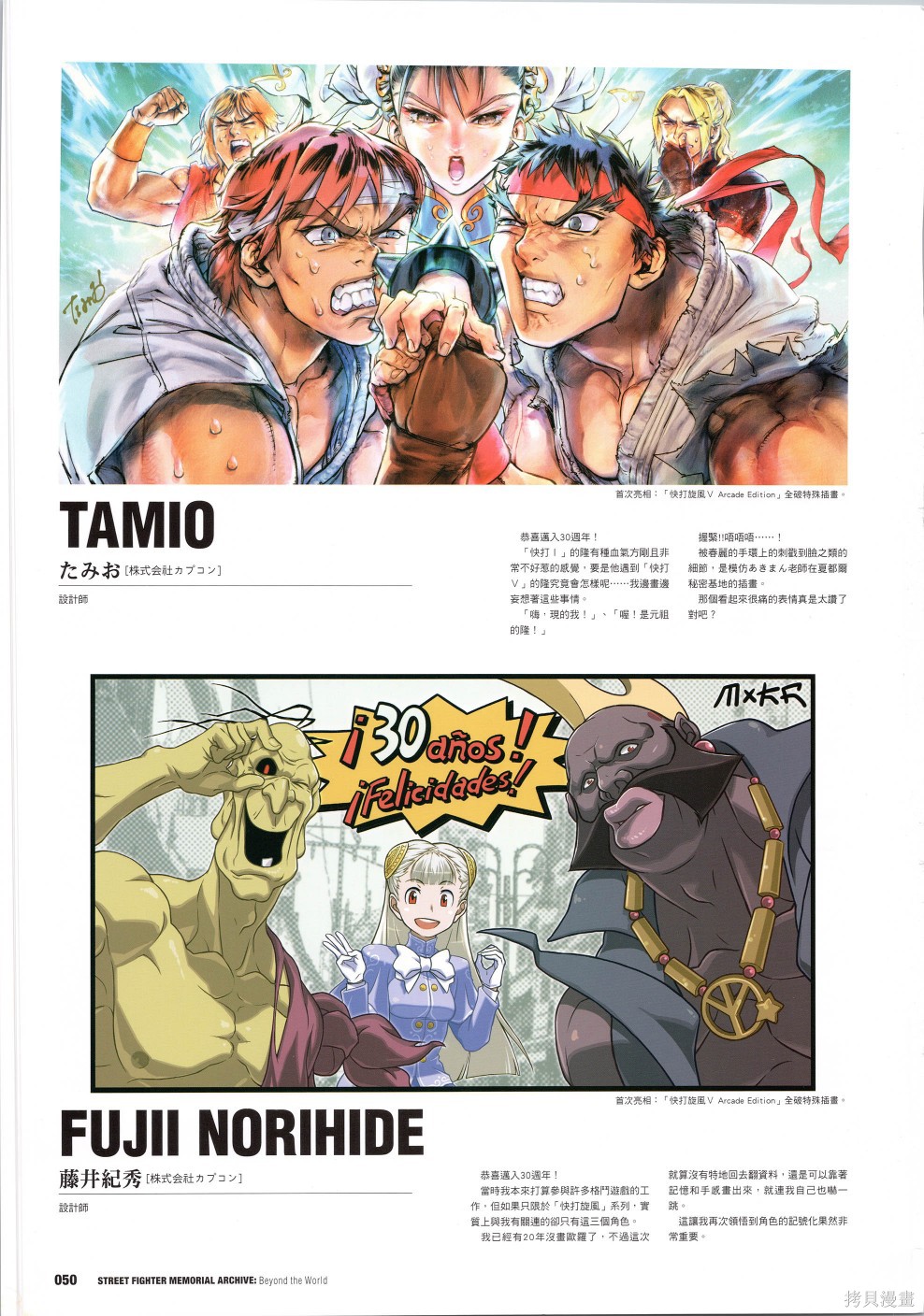 街头霸王 特刊合集30周年1在线观看 - 第51张