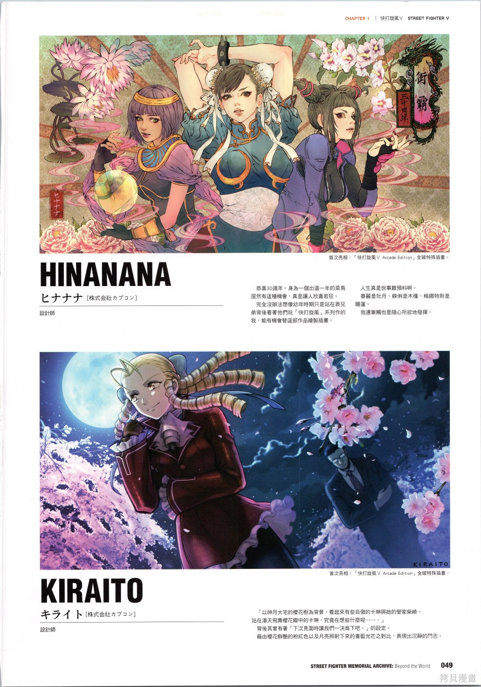 街头霸王 特刊合集30周年1在线观看 - 第50张