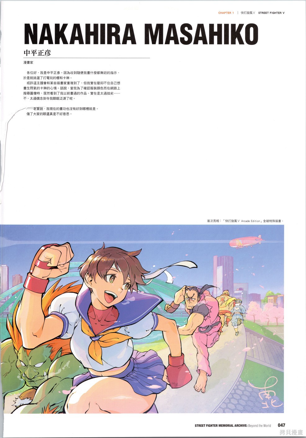 街头霸王 特刊合集30周年1在线观看 - 第48张