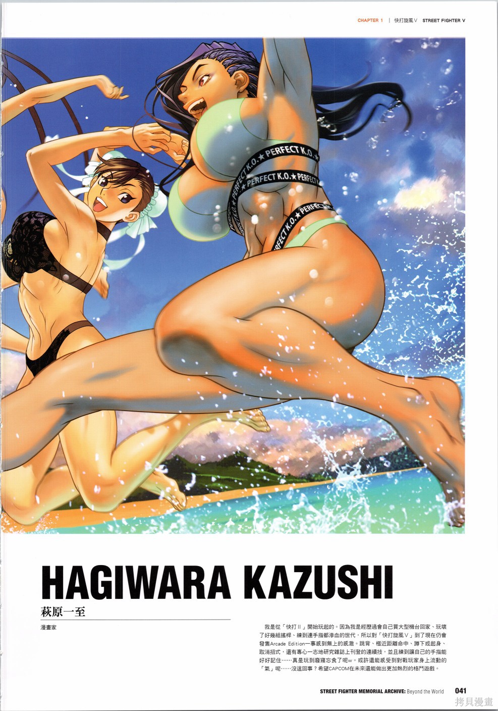街头霸王 特刊合集30周年1在线观看 - 第42张