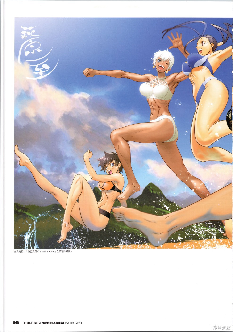街头霸王 特刊合集30周年1在线观看 - 第41张