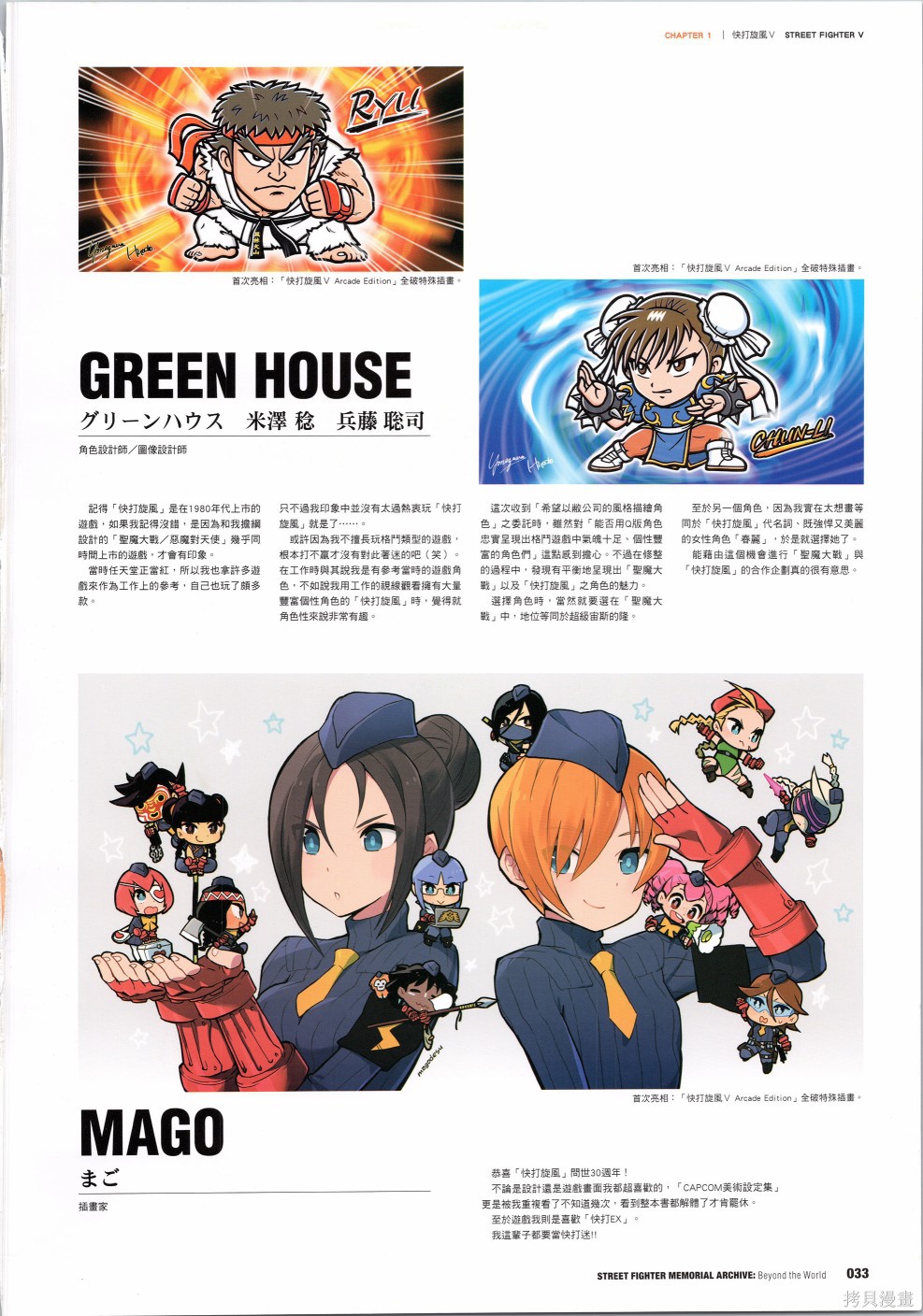 街头霸王 特刊合集30周年1在线观看 - 第34张