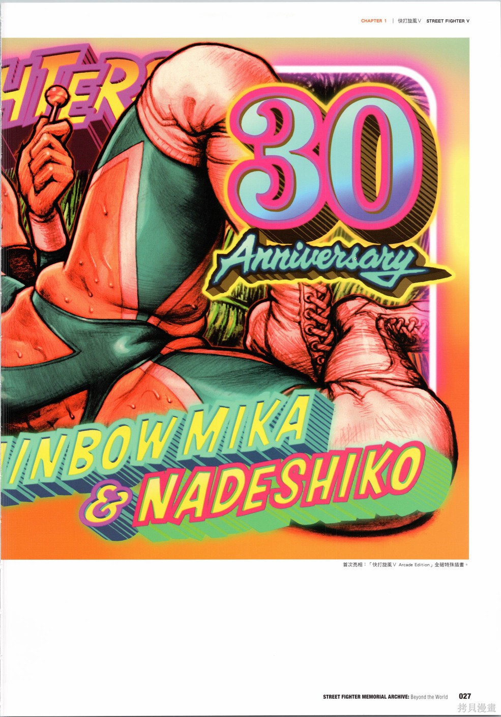 街头霸王 特刊合集30周年1在线观看 - 第28张