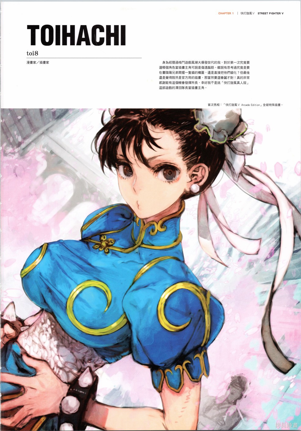 街头霸王 特刊合集30周年1在线观看 - 第26张