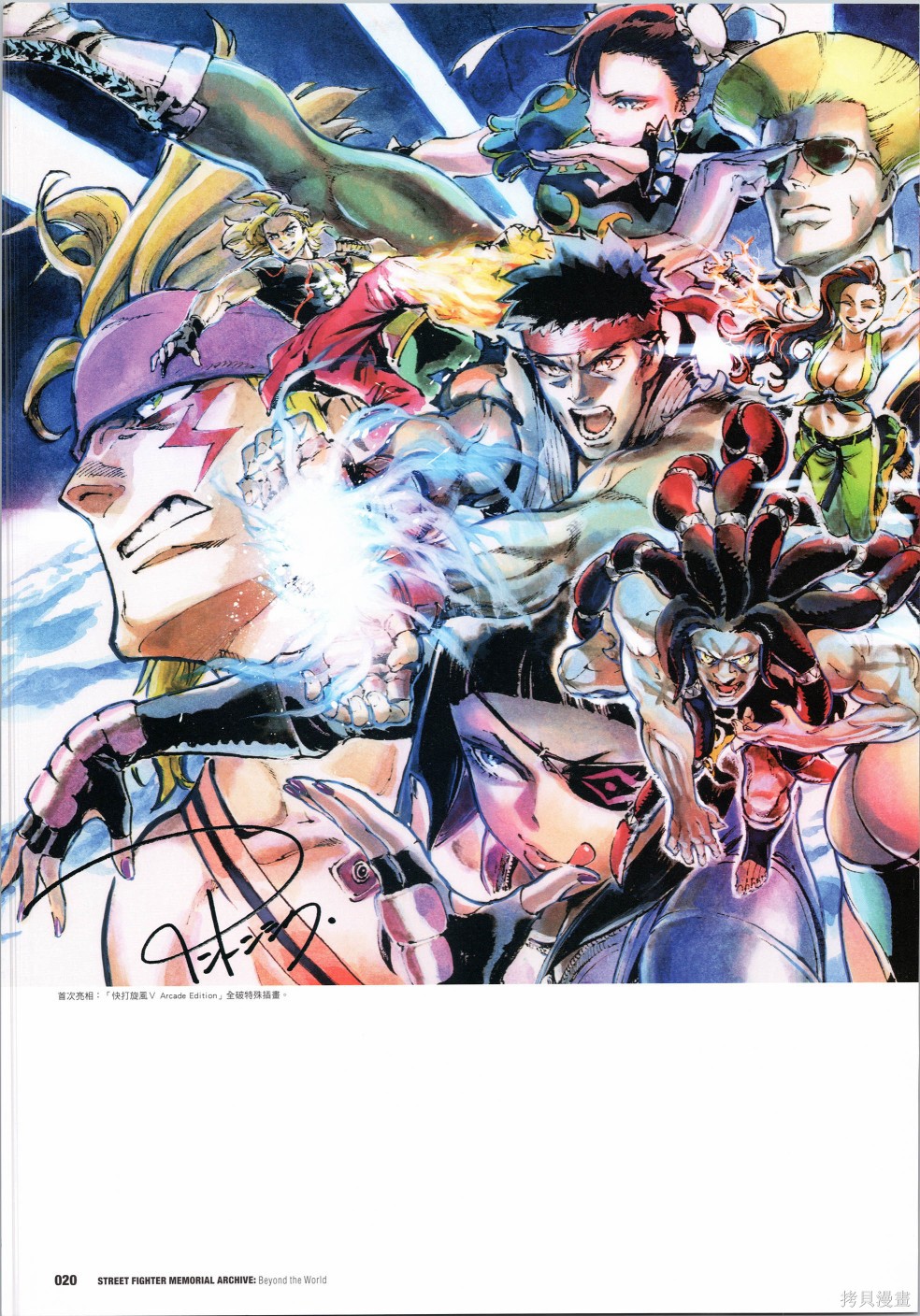 街头霸王 特刊合集30周年1在线观看 - 第21张