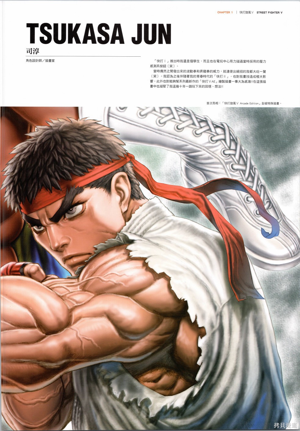 街头霸王 特刊合集30周年1在线观看 - 第20张