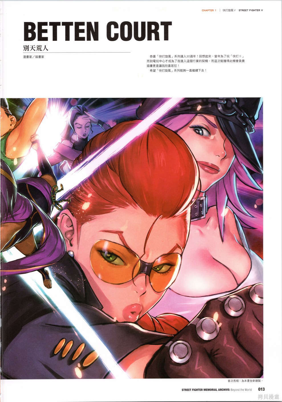 街头霸王 特刊合集30周年1在线观看 - 第14张