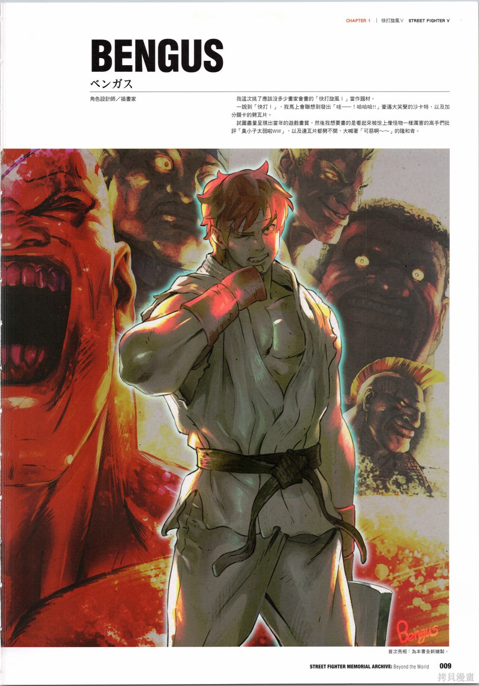 街头霸王 特刊合集30周年1在线观看 - 第10张