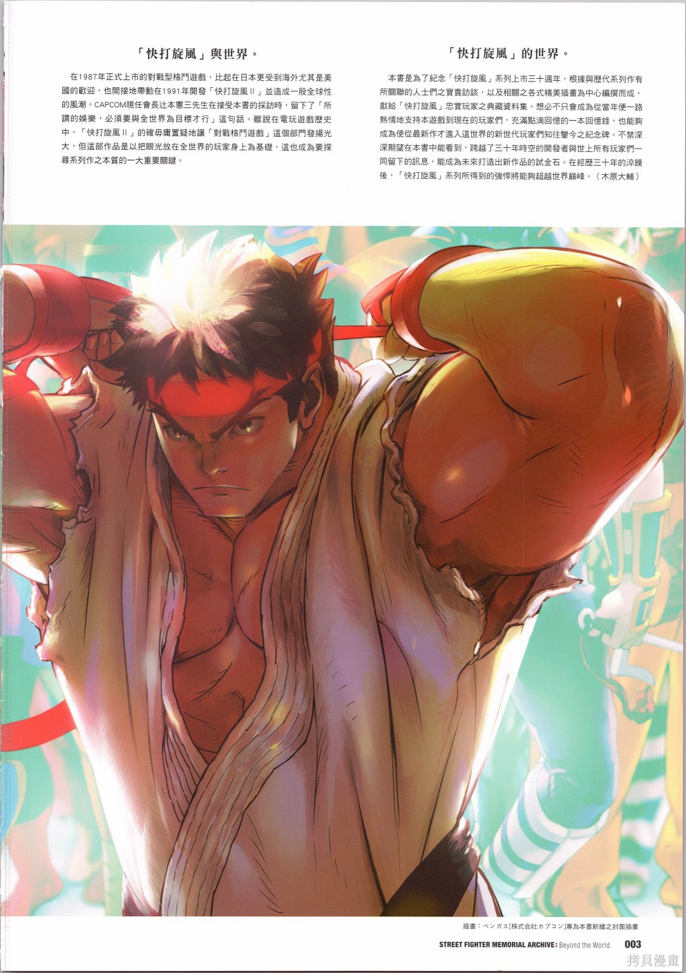 街头霸王 特刊合集30周年1在线观看 - 第8张