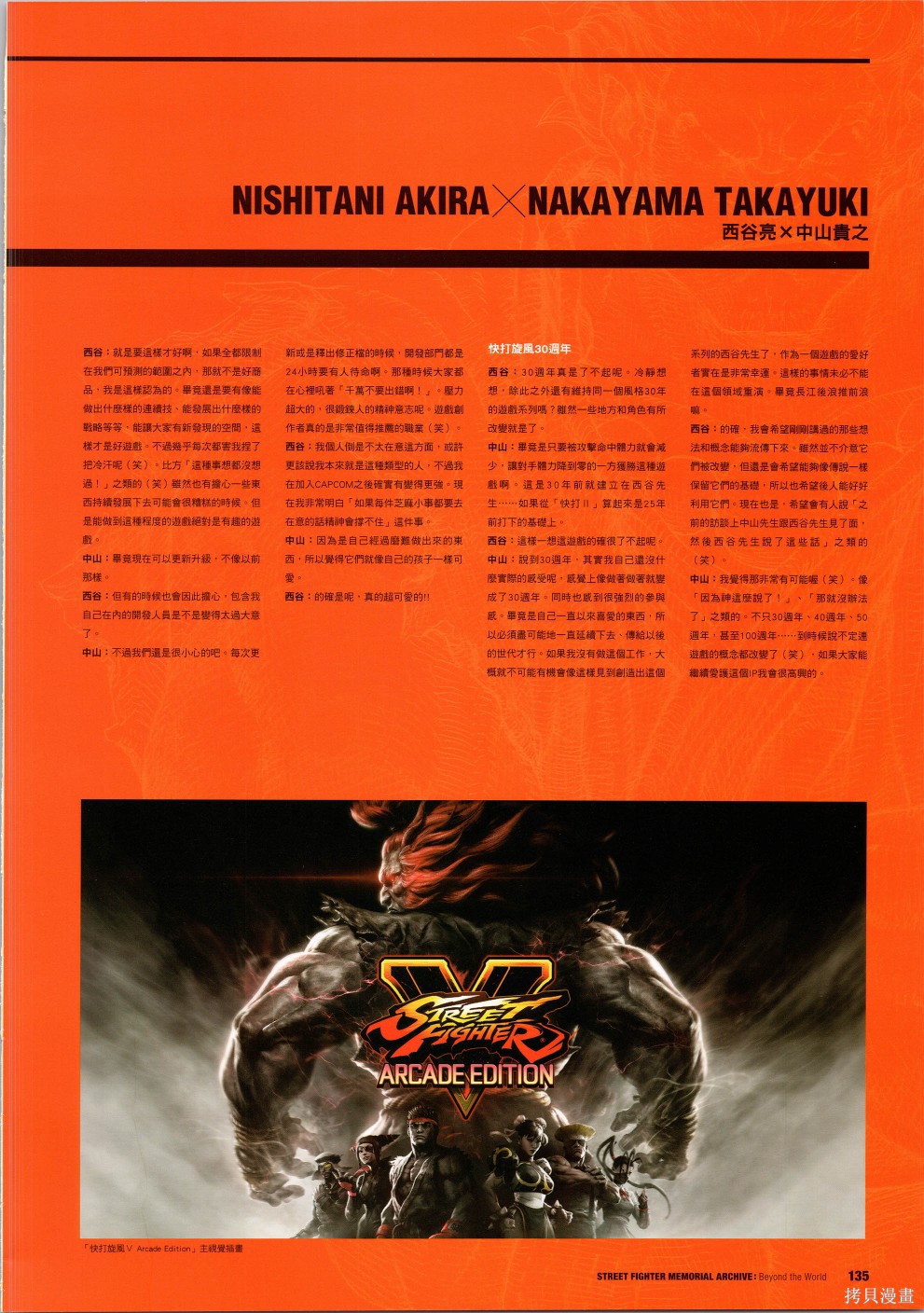 街头霸王 特刊合集30周年2在线观看 - 第68张