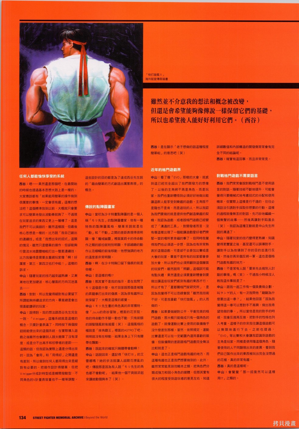 街头霸王 特刊合集30周年2在线观看 - 第67张