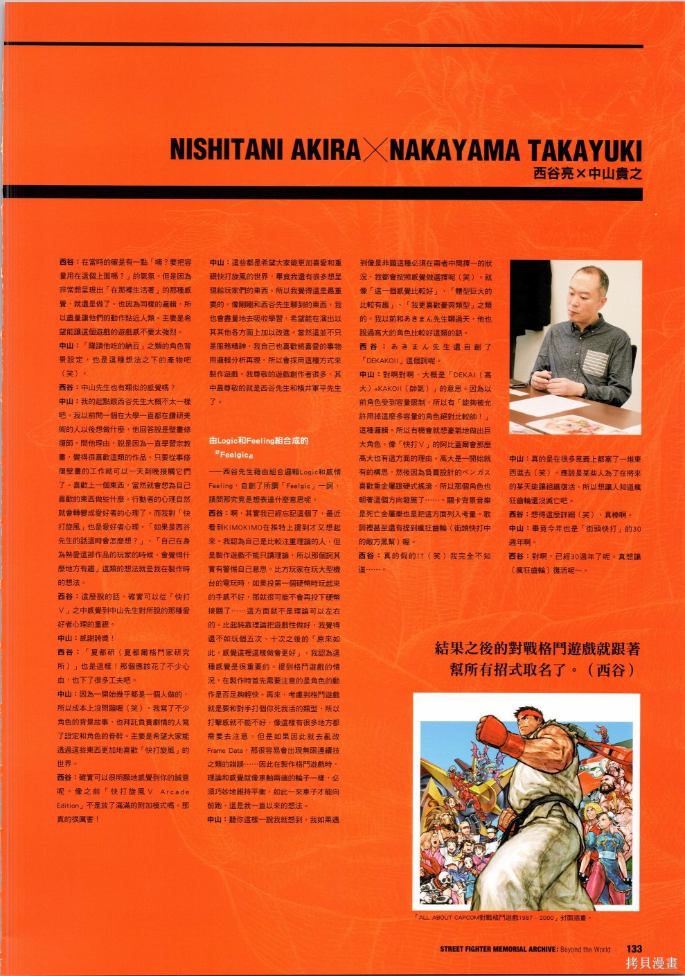 街头霸王 特刊合集30周年2在线观看 - 第66张