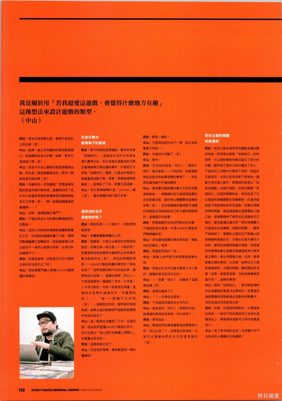 街头霸王 特刊合集30周年2在线观看 - 第65张