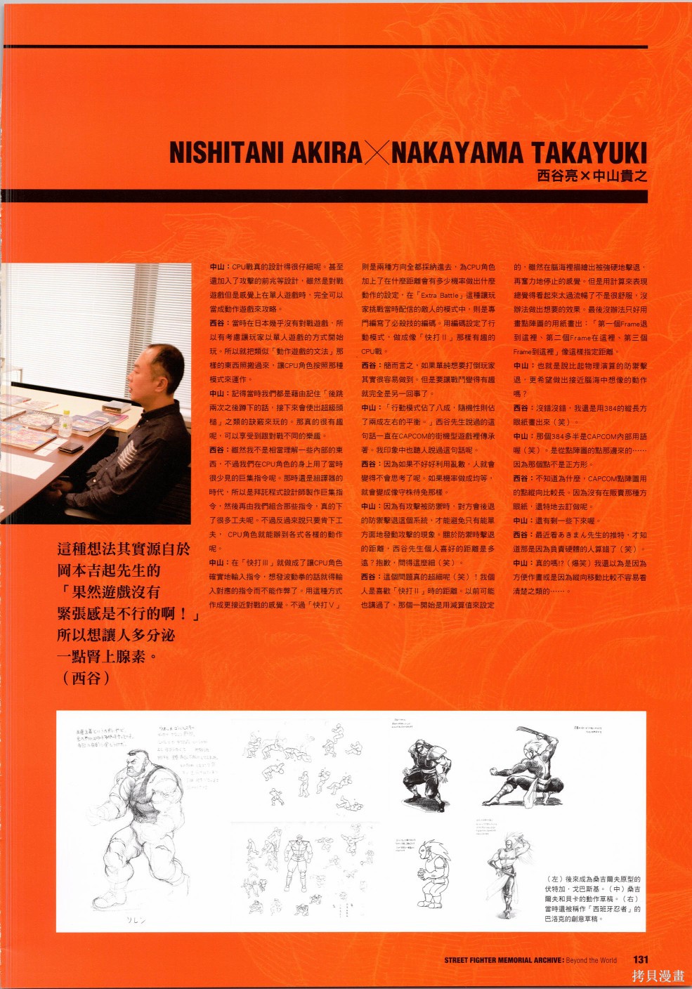 街头霸王 特刊合集30周年2在线观看 - 第64张