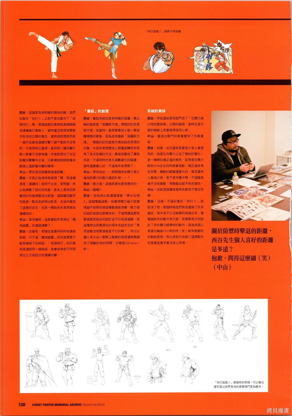 街头霸王 特刊合集30周年2在线观看 - 第63张
