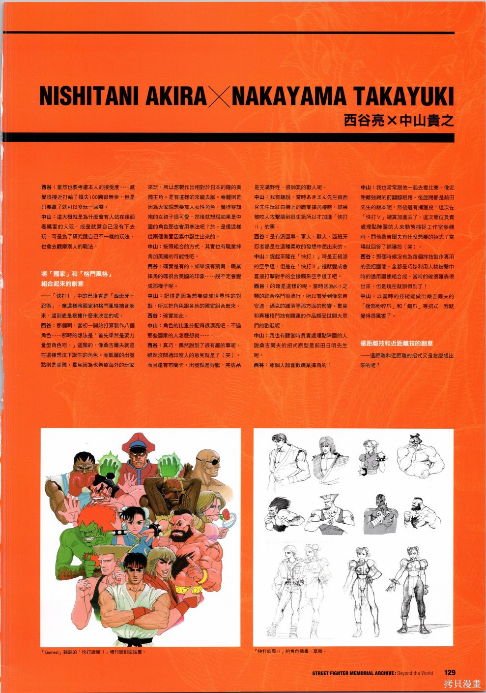 街头霸王 特刊合集30周年2在线观看 - 第62张