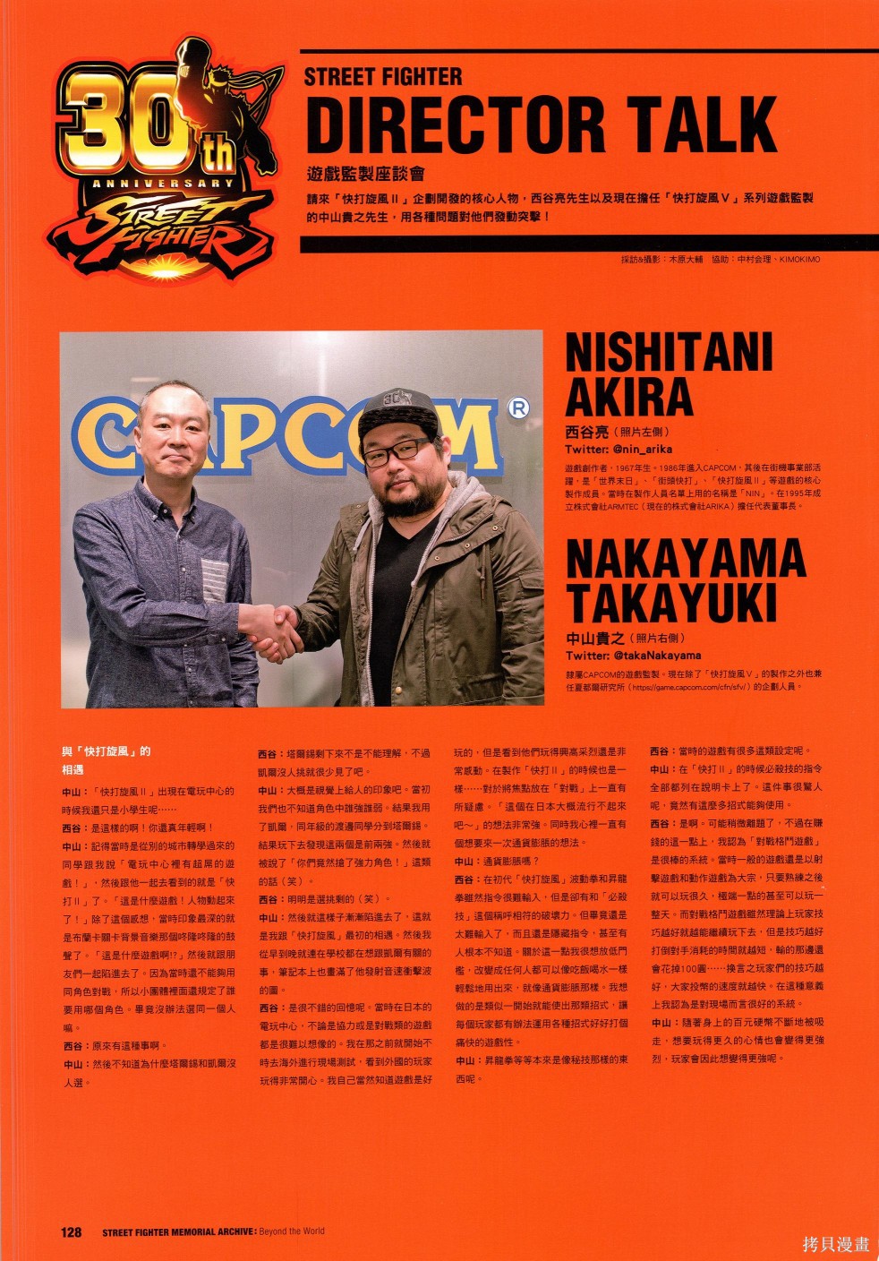 街头霸王 特刊合集30周年2在线观看 - 第61张