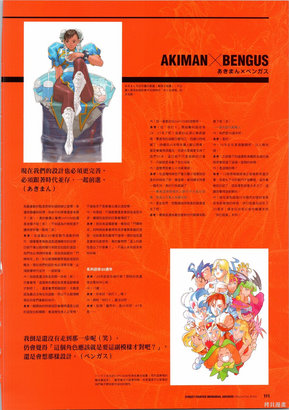 街头霸王 特刊合集30周年2在线观看 - 第44张