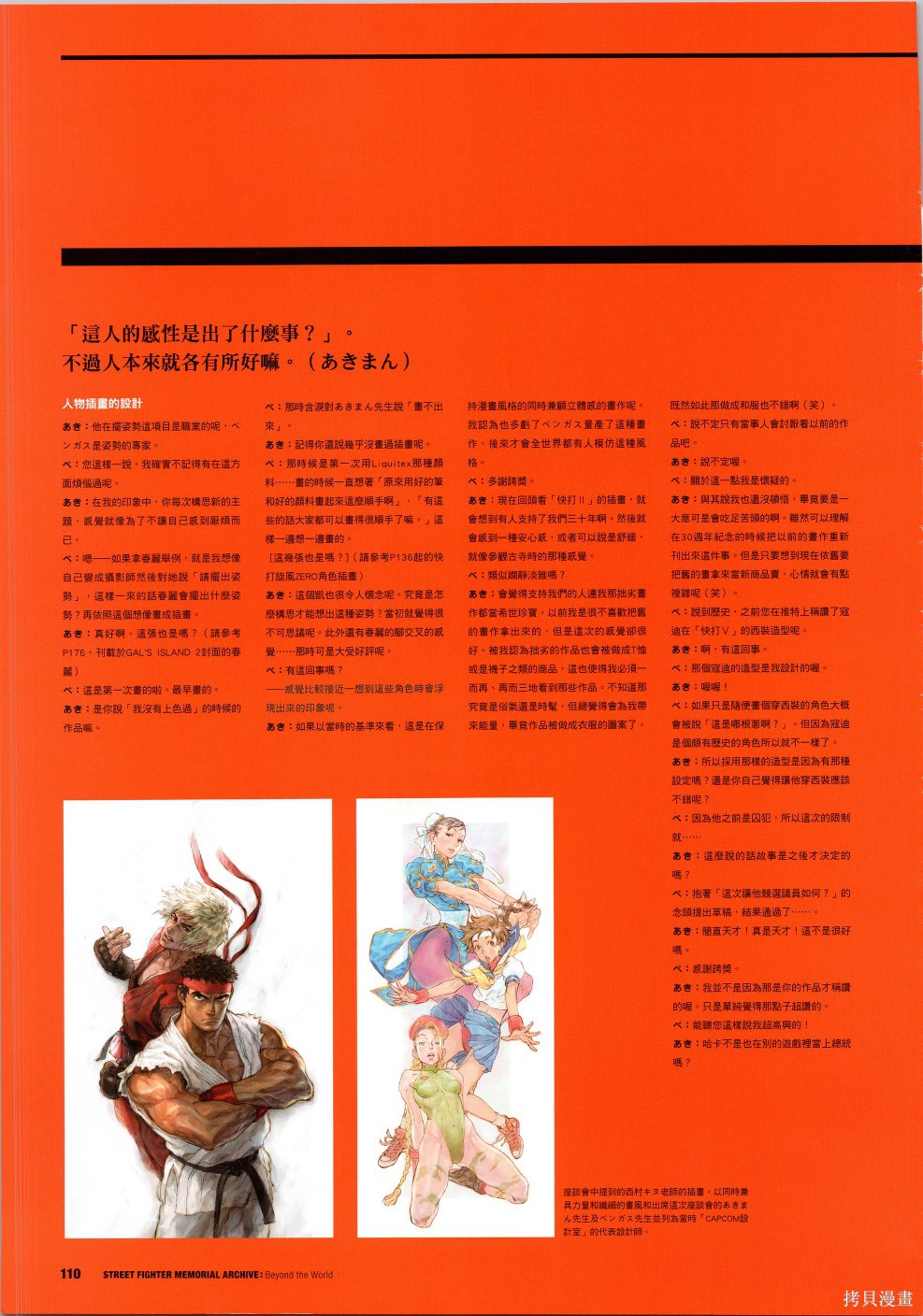 街头霸王 特刊合集30周年2在线观看 - 第43张