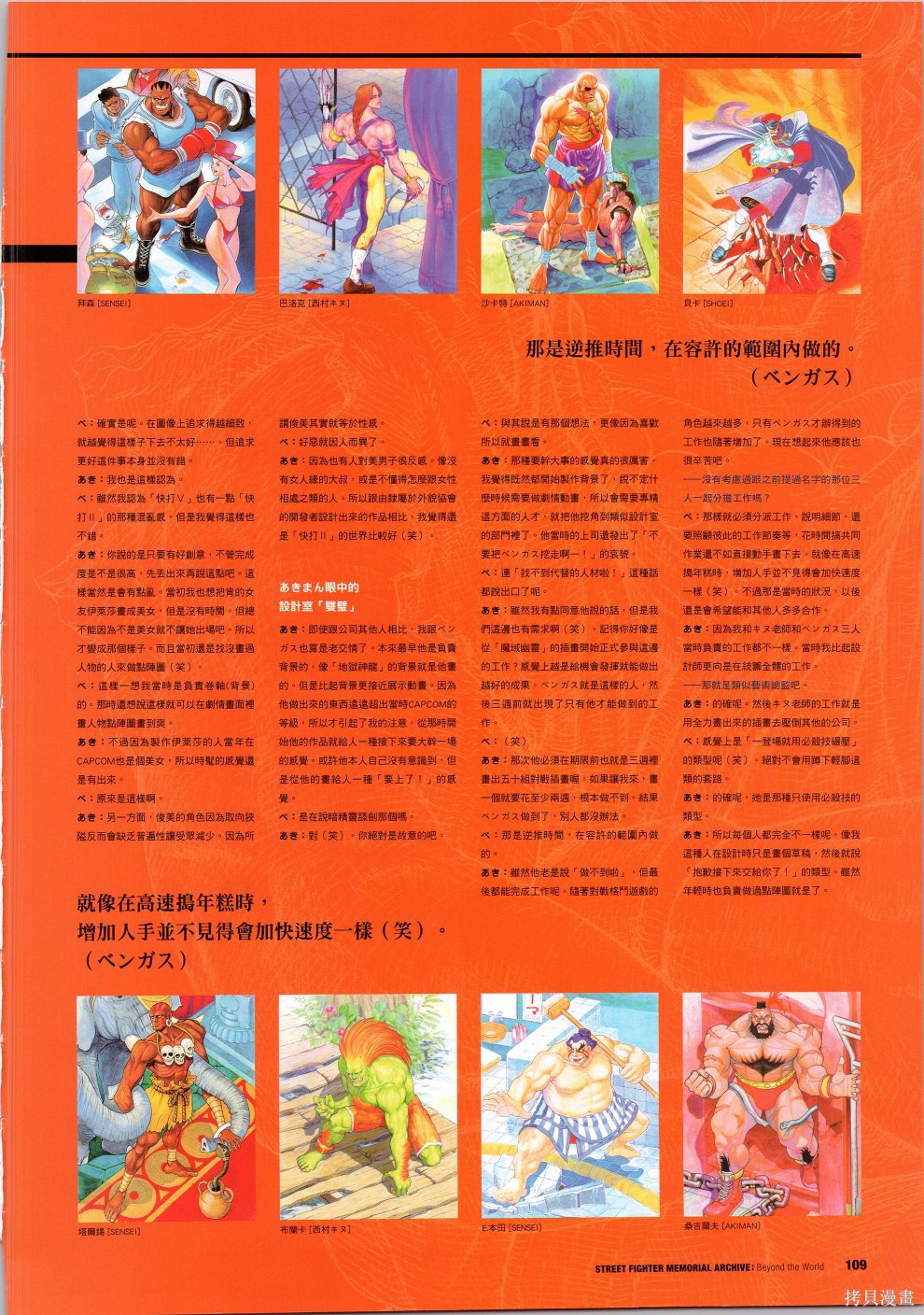 街头霸王 特刊合集30周年2在线观看 - 第42张