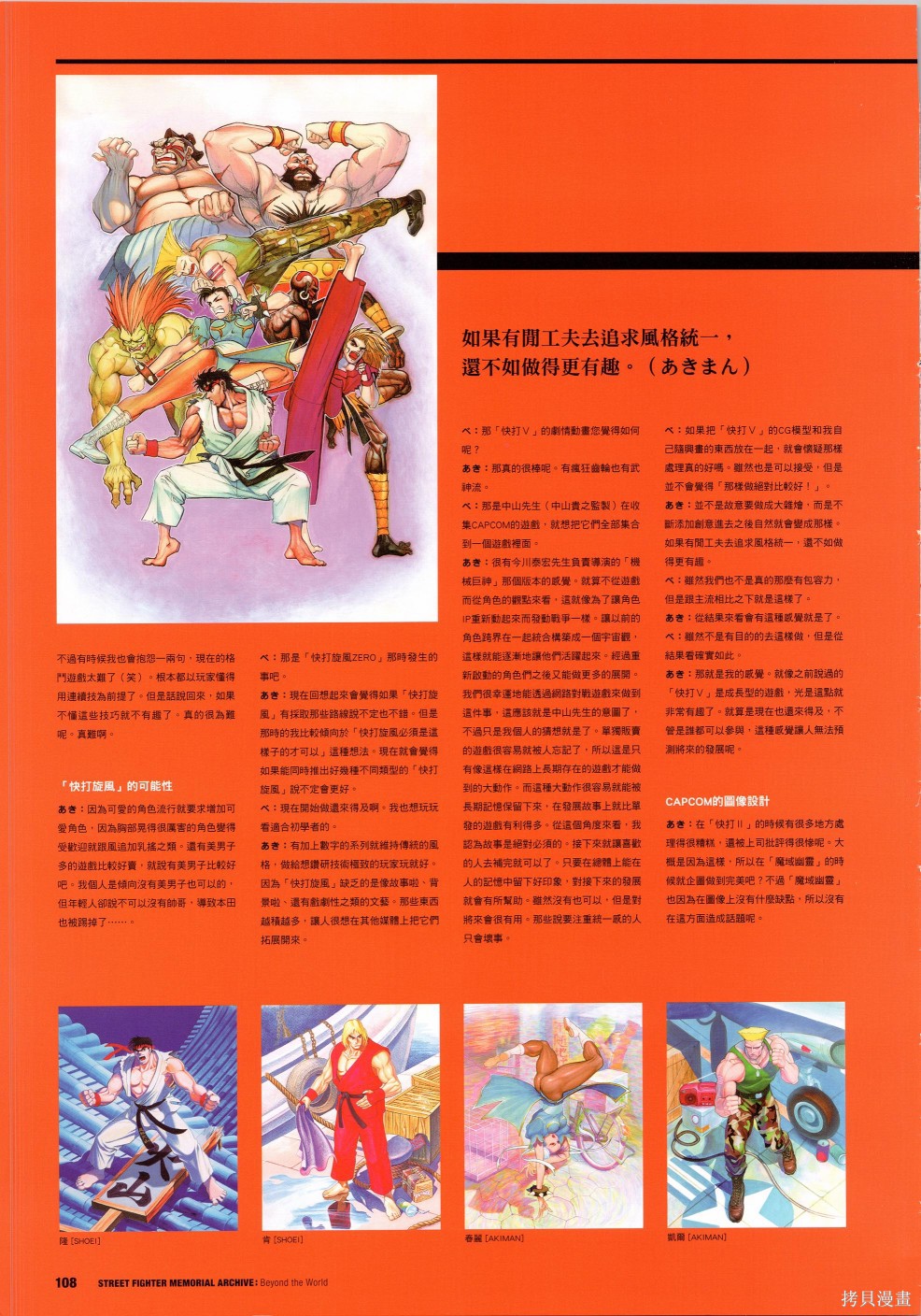 街头霸王 特刊合集30周年2在线观看 - 第41张