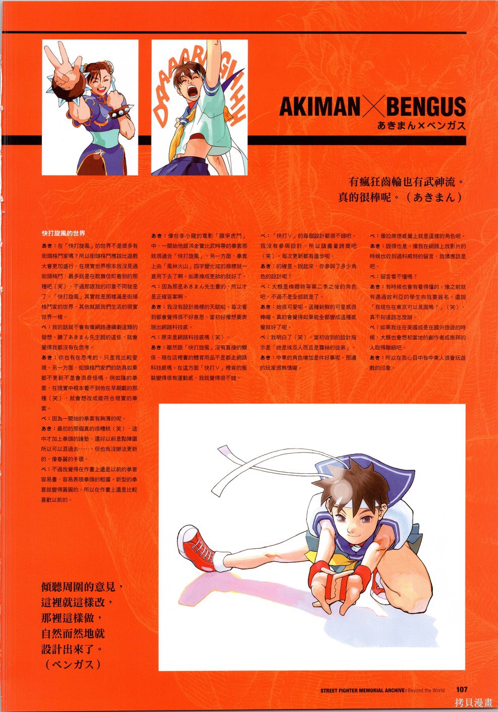 街头霸王 特刊合集30周年2在线观看 - 第40张