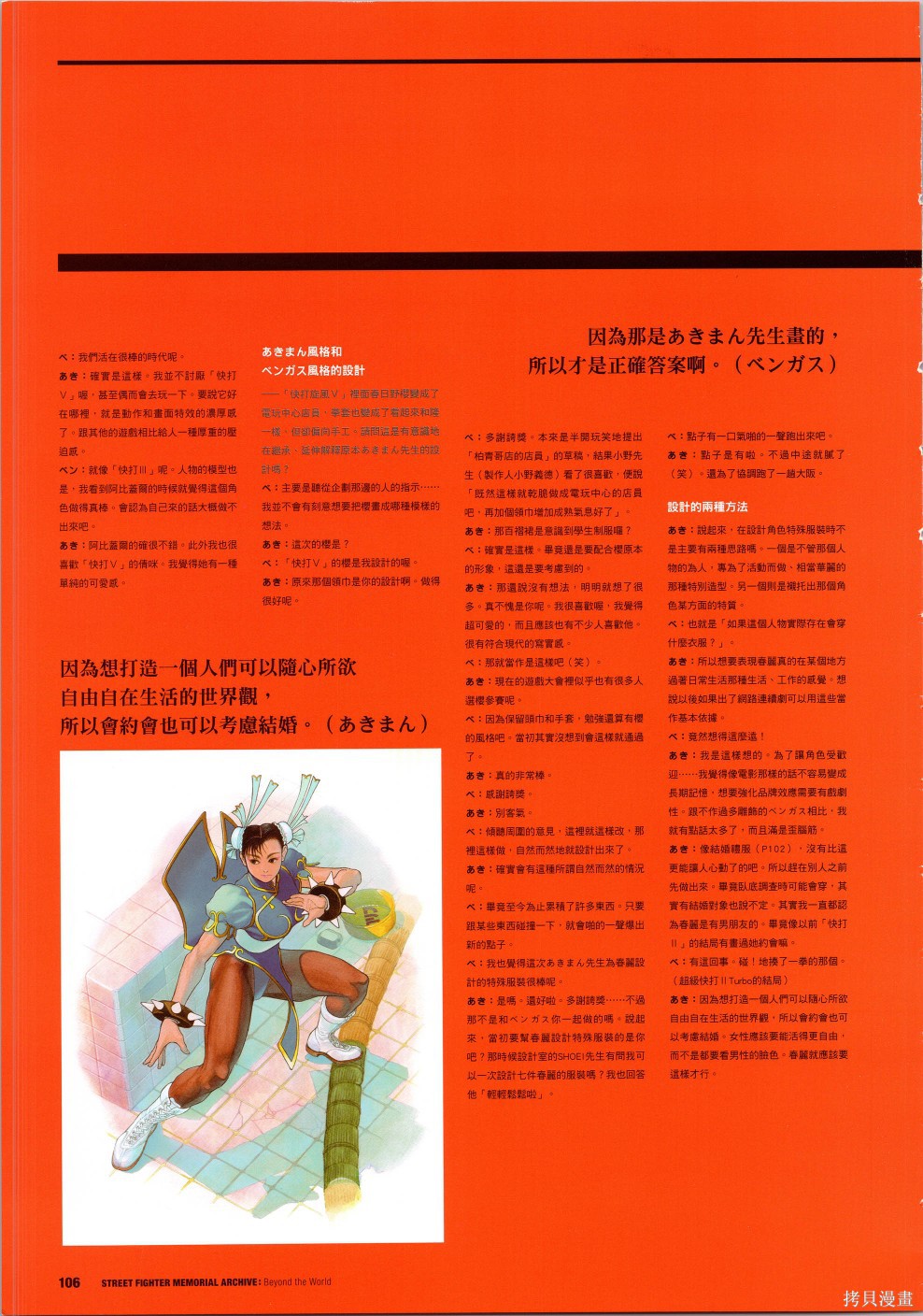 街头霸王 特刊合集30周年2在线观看 - 第39张