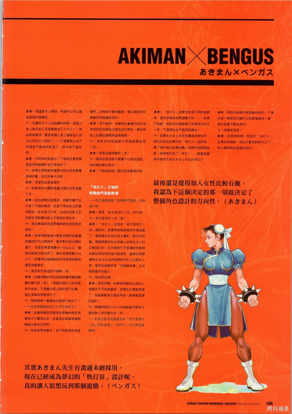 街头霸王 特刊合集30周年2在线观看 - 第38张