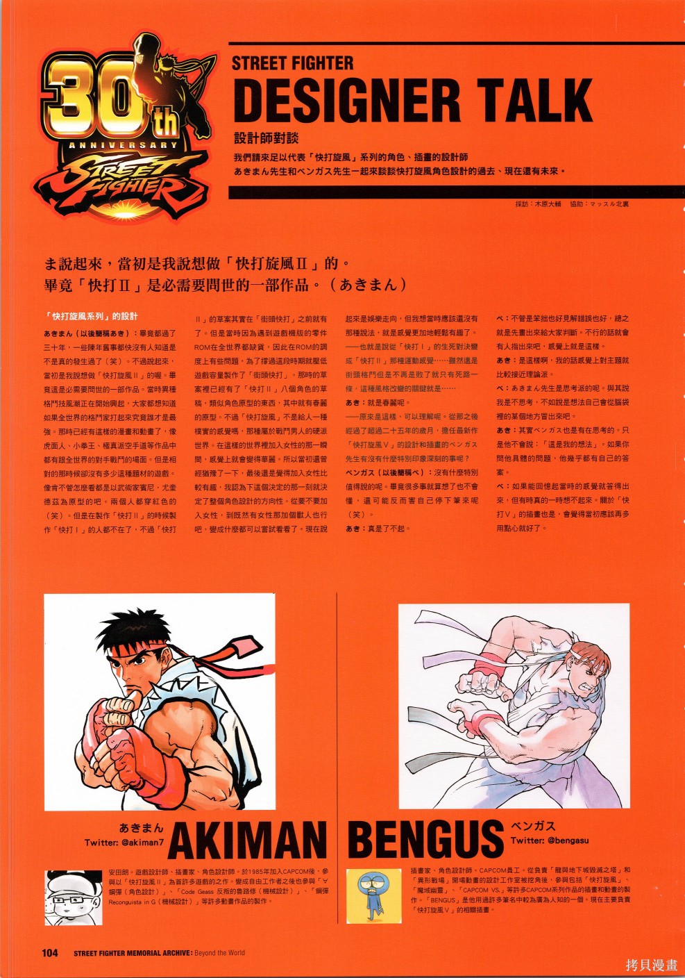 街头霸王 特刊合集30周年2在线观看 - 第37张