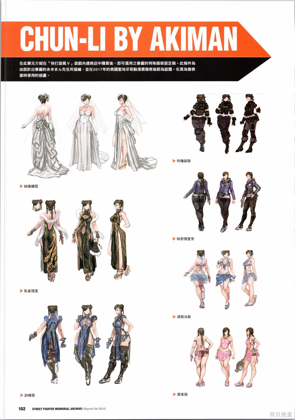 街头霸王 特刊合集30周年2在线观看 - 第35张
