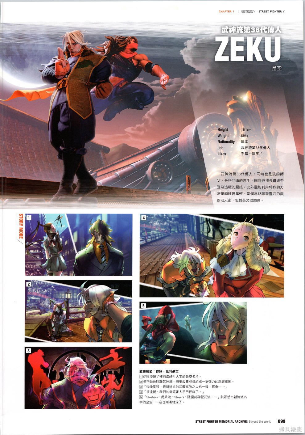 街头霸王 特刊合集30周年2在线观看 - 第32张
